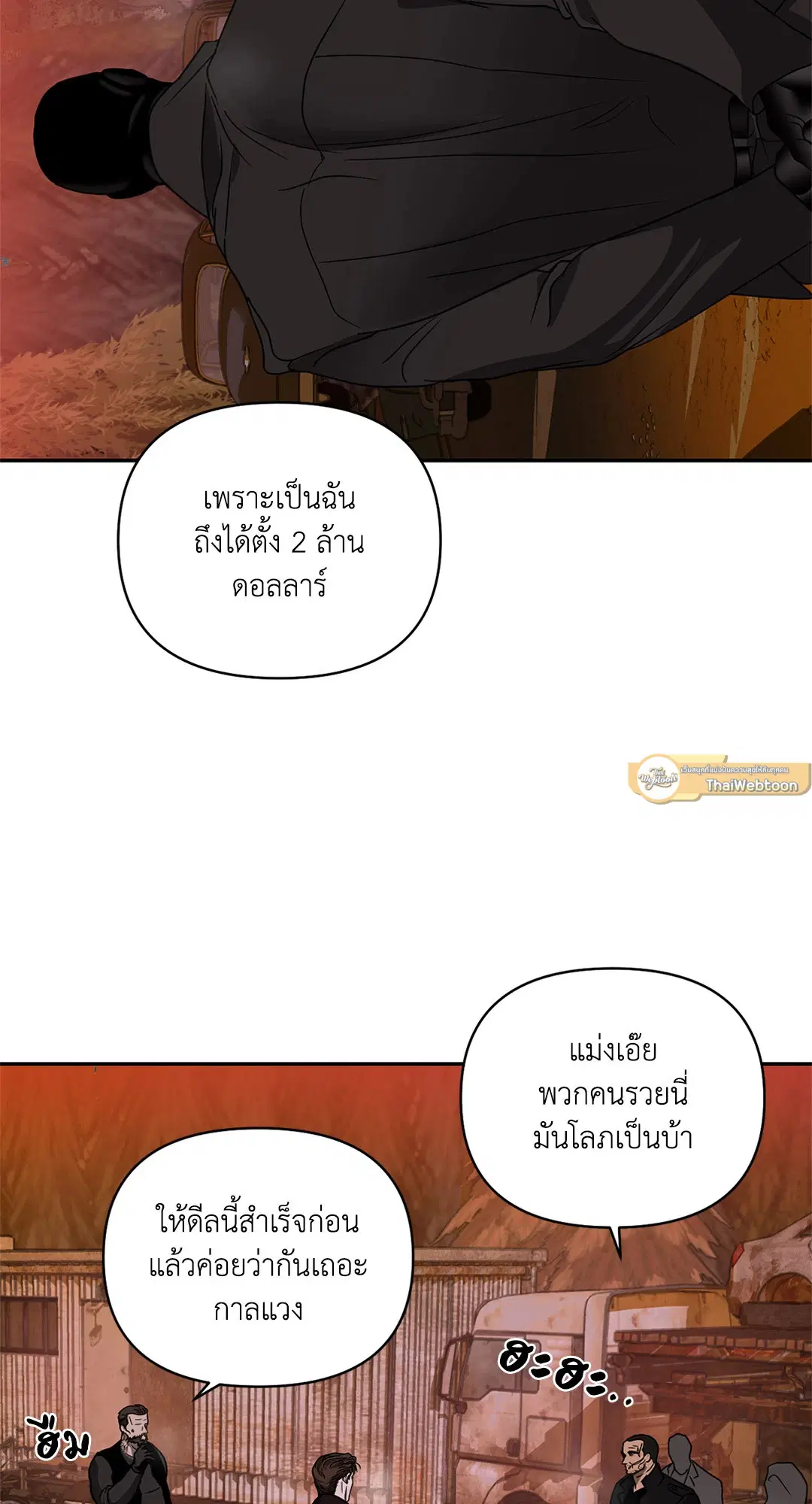 Shutline ตอนที่ 75 — หน้า 5 จาก 46