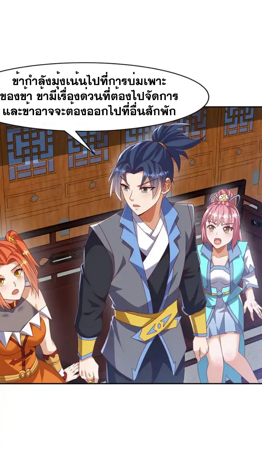 Wu Ni ตอนที่ 458 — หน้า 24 จาก 35