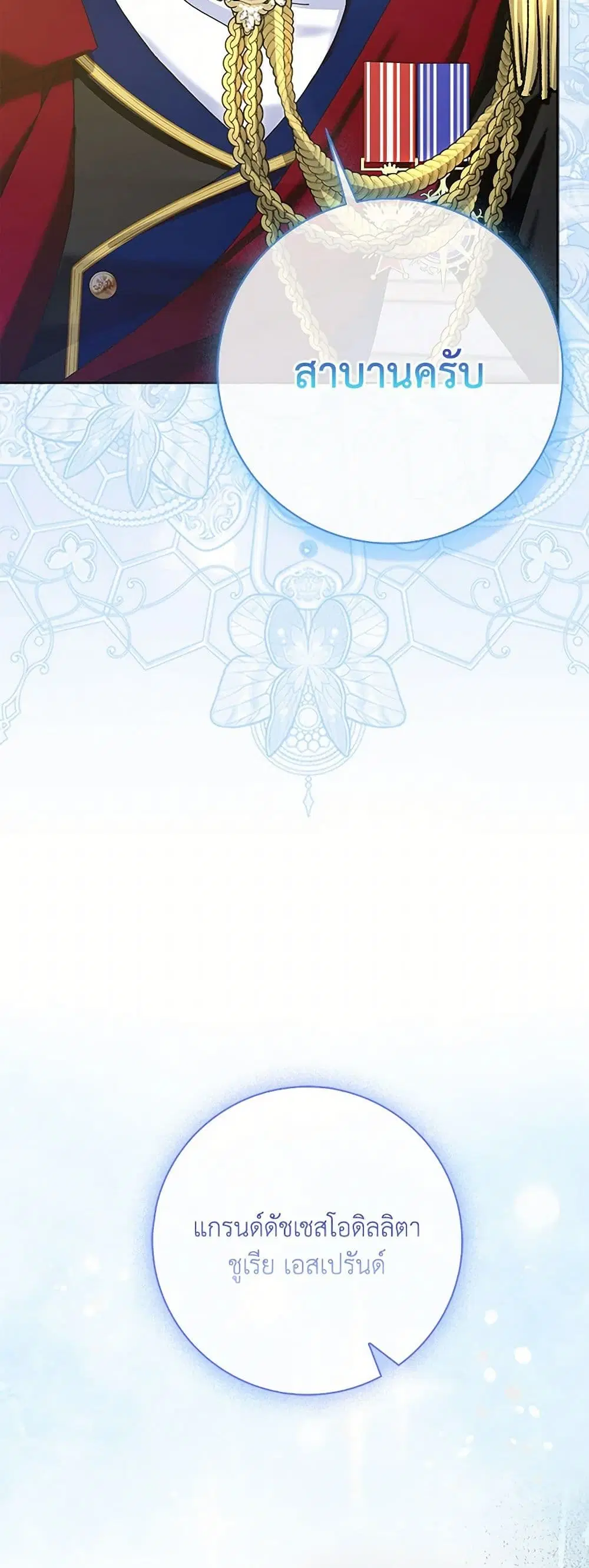 Please Marry Me Again! ตอนที่ 116 — หน้า 4 จาก 44