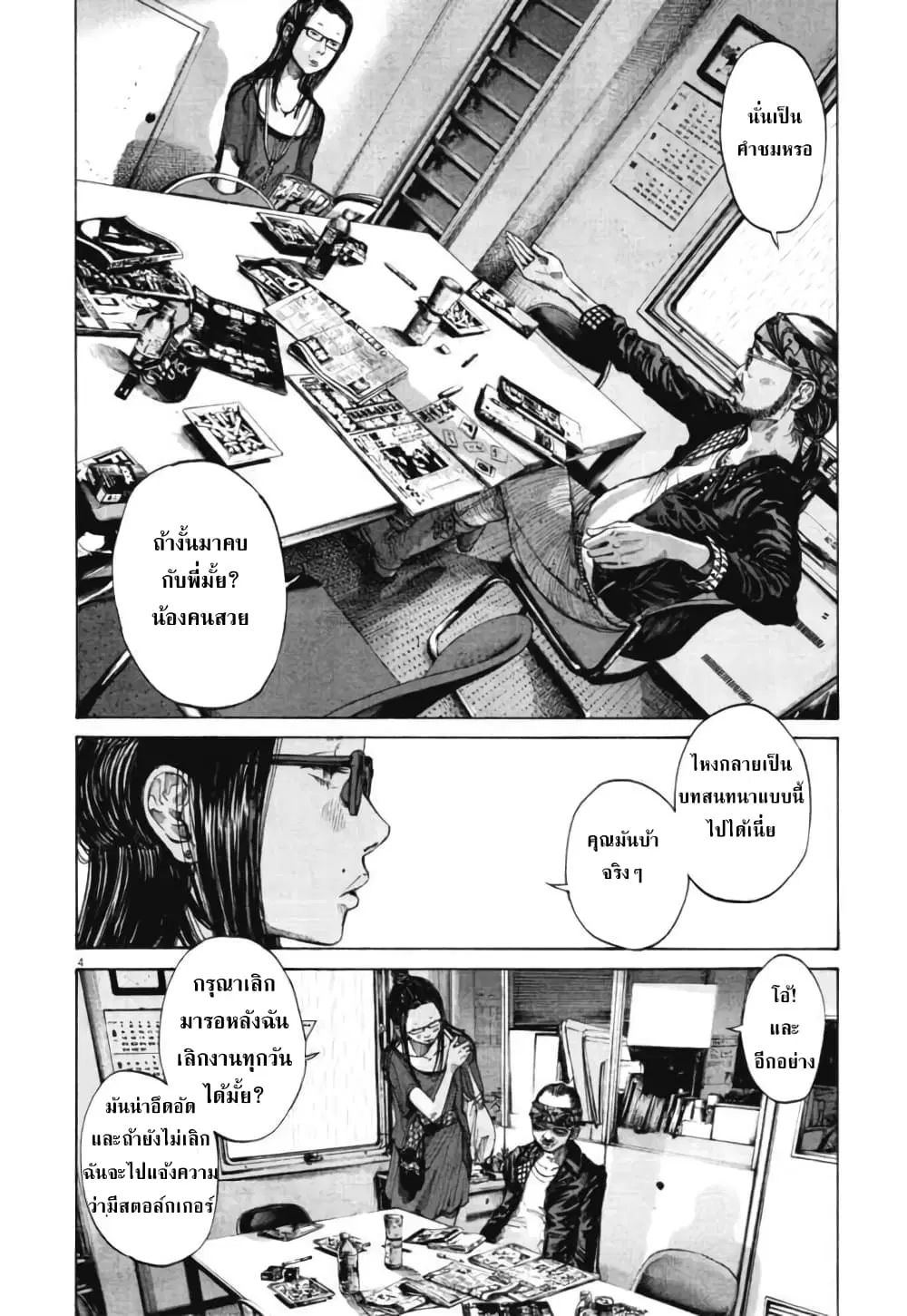 Oyasumi Punpun ตอนที่ 82 — หน้า 4 จาก 20
