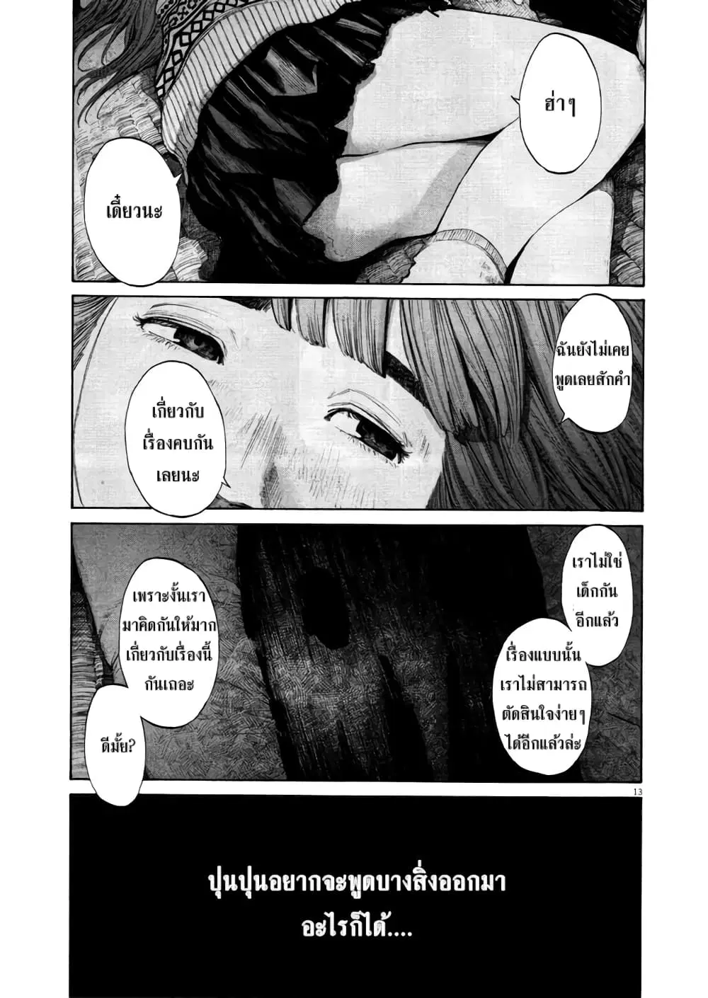 Oyasumi Punpun ตอนที่ 107 — หน้า 12 จาก 19