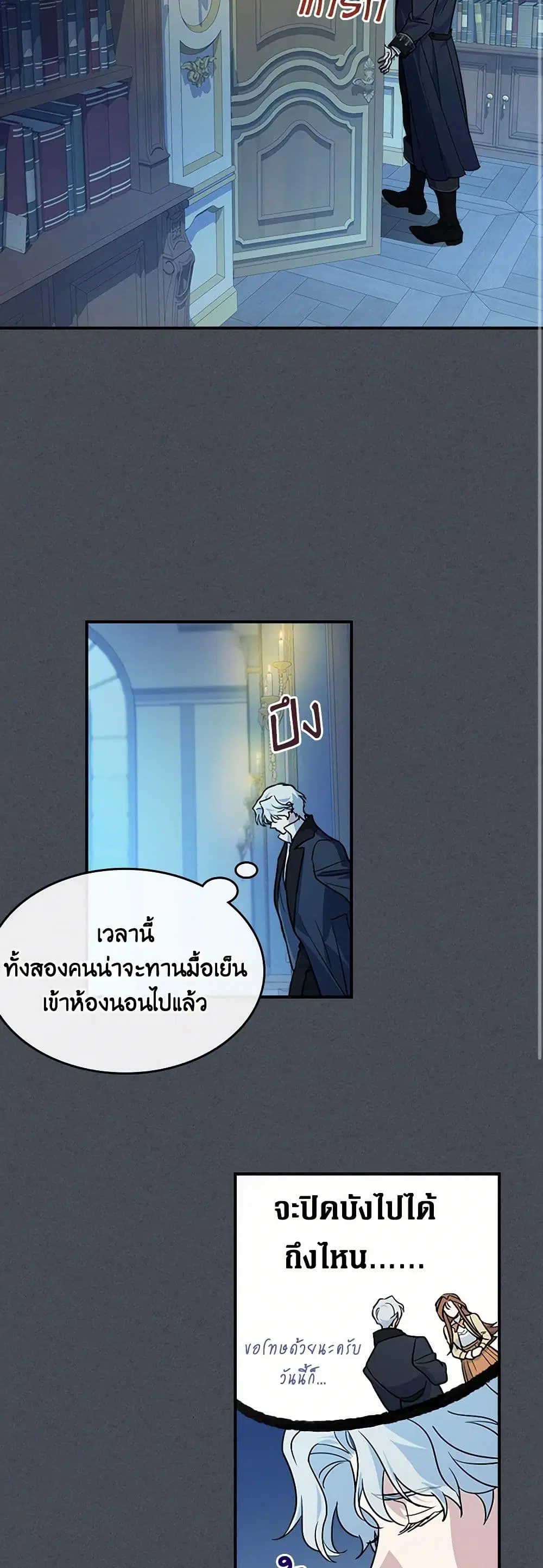 The Lady and the Beast ตอนที่ 143 — หน้า 12 จาก 31