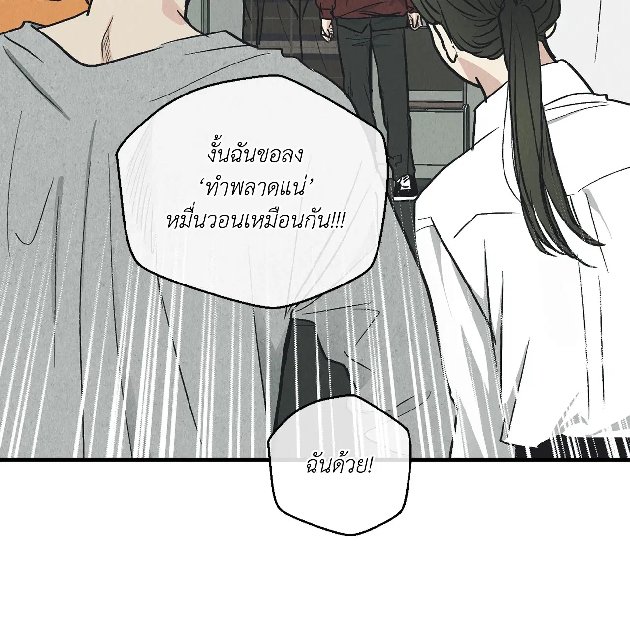 PAYBACK ตอนที่ 95.03 — หน้า 80 จาก 94