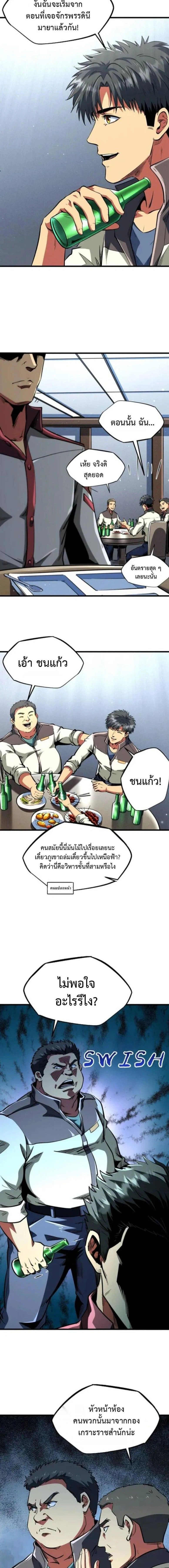 Super God Gene ตอนที่ 349 — หน้า 2 จาก 9
