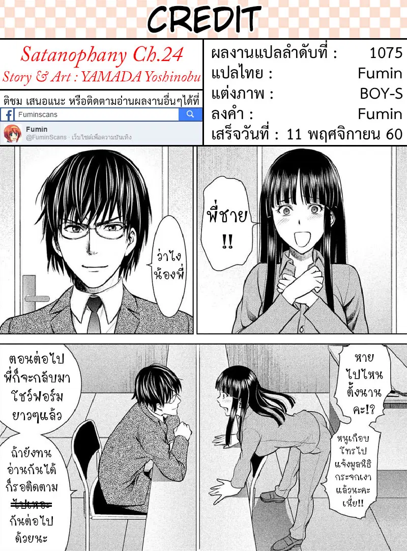 Satanophany ตอนที่ 24 — หน้า 21 จาก 21