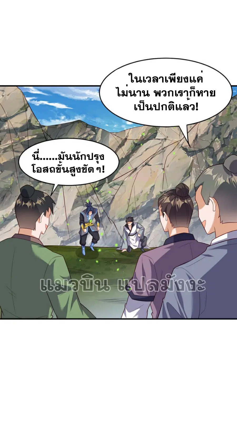 Wu Ni ตอนที่ 383 — หน้า 20 จาก 32