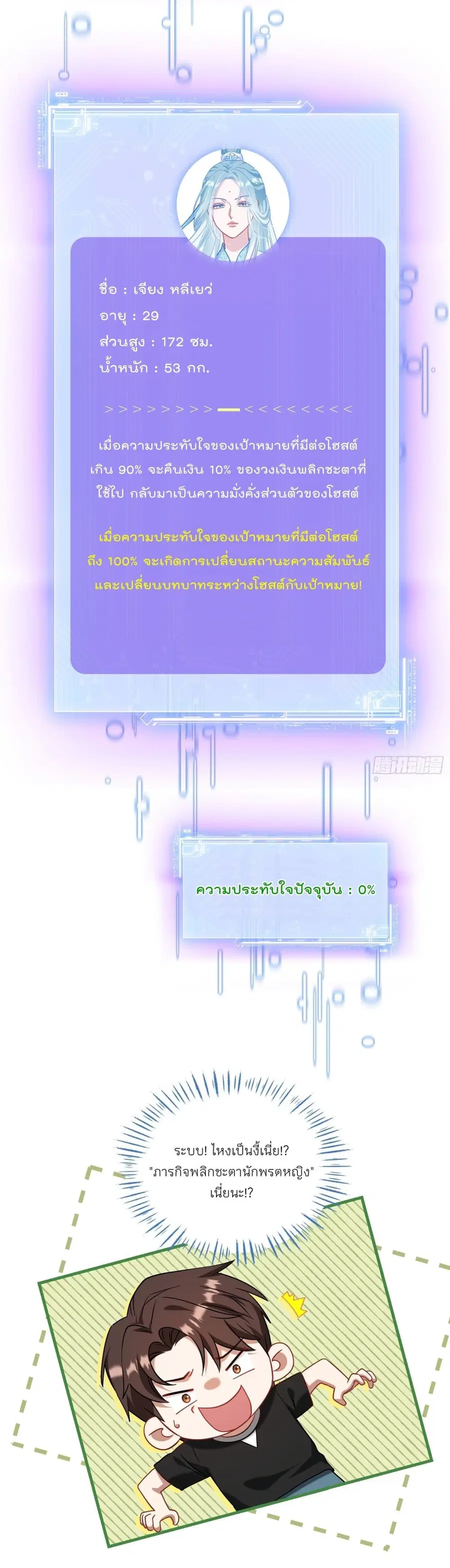 Became a Billionaire After Dog Licking Improperly ตอนที่ 155 — หน้า 13 จาก 41