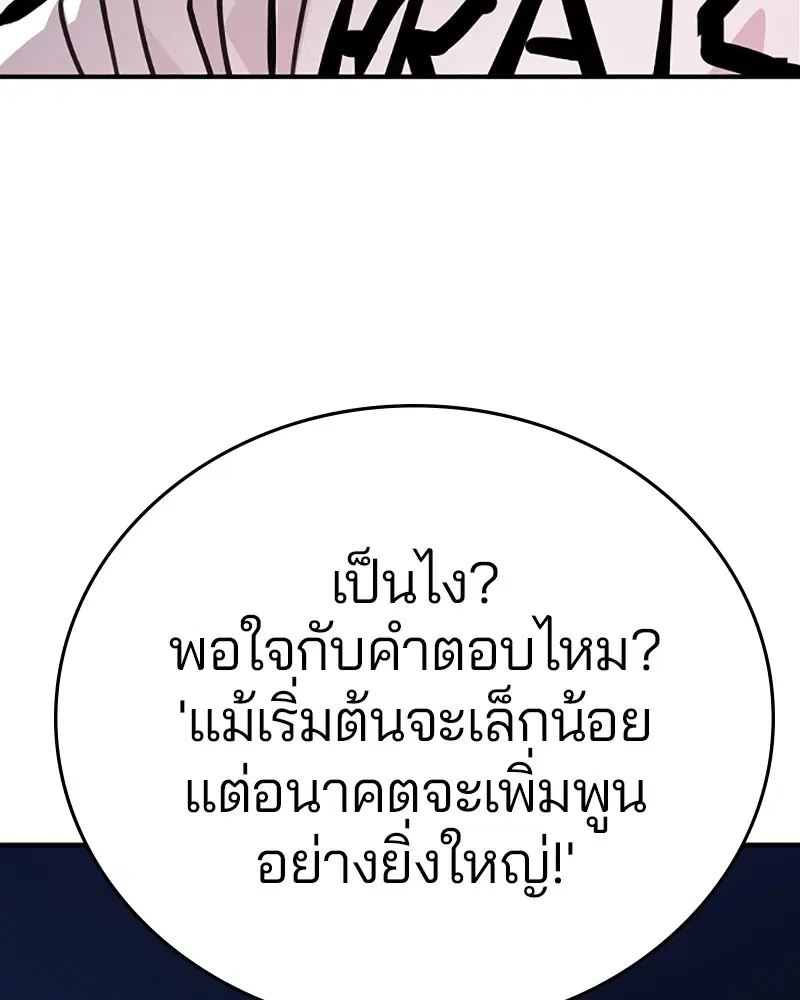 The Player ตอนที่ 155 — หน้า 39 จาก 172