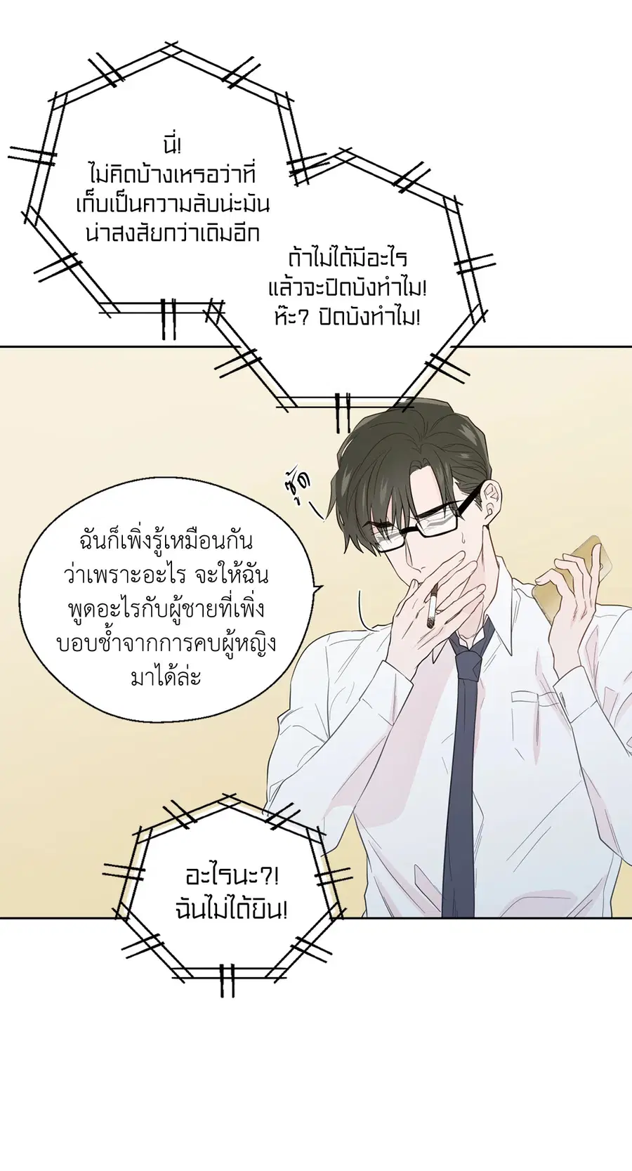 A Man of Virtue ตอนที่ 42 — หน้า 4 จาก 49