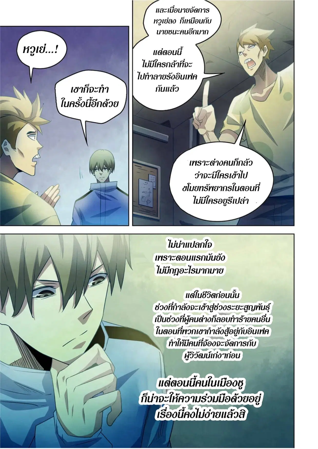 The Last Human ตอนที่ 281.285 — หน้า 28 จาก 74