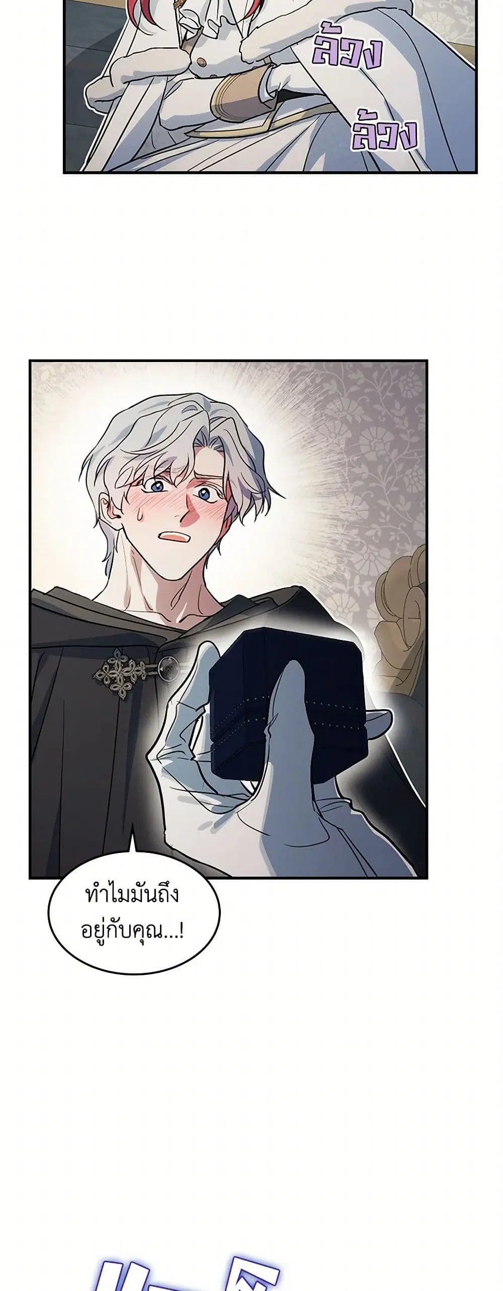 The Lady and the Beast ตอนที่ 173 — หน้า 8 จาก 44