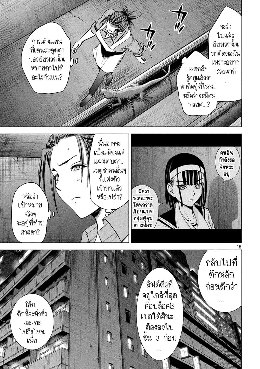 Satanophany ตอนที่ 142 — หน้า 16 จาก 22