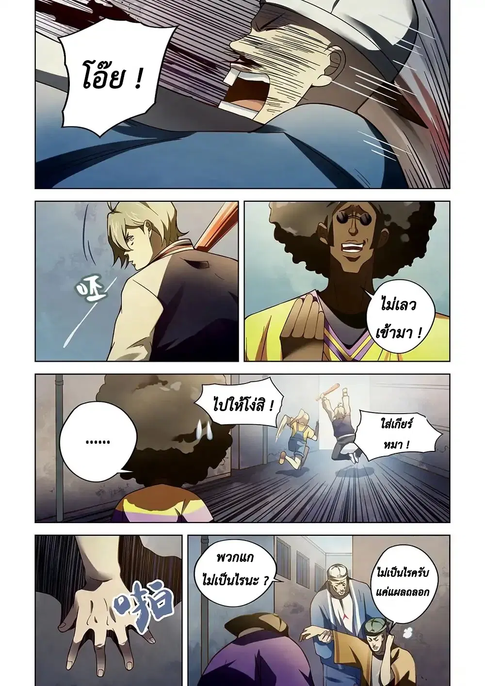 The Last Human ตอนที่ 120 — หน้า 7 จาก 18