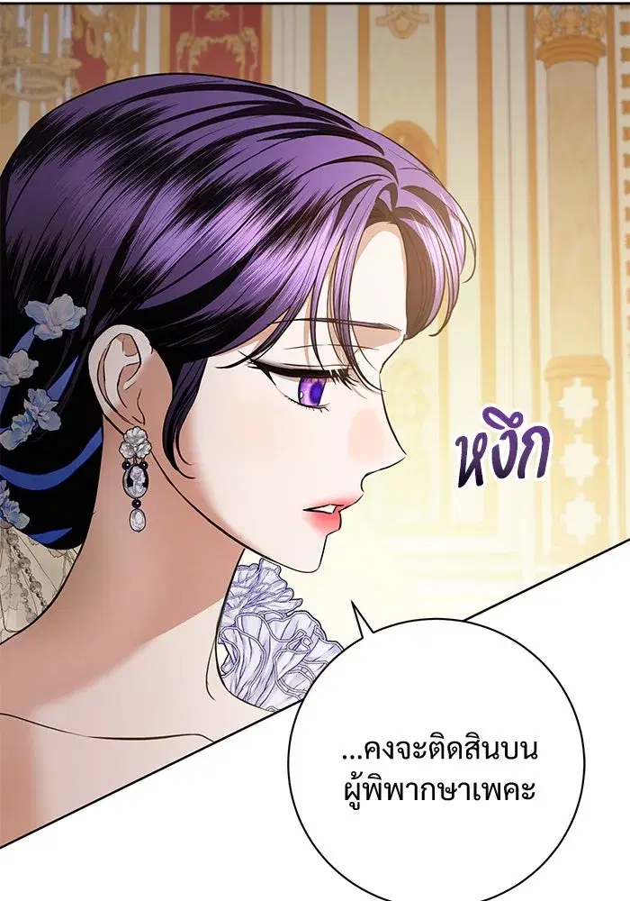 To My Husband’s Mistress ตอนที่ 88 — หน้า 73 จาก 110