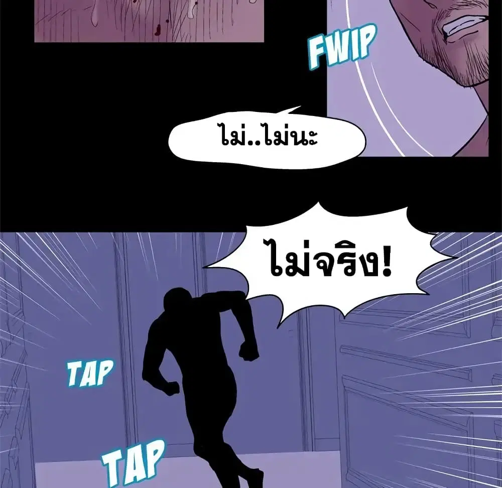 Project Utopia ตอนที่ 47 — หน้า 39 จาก 60