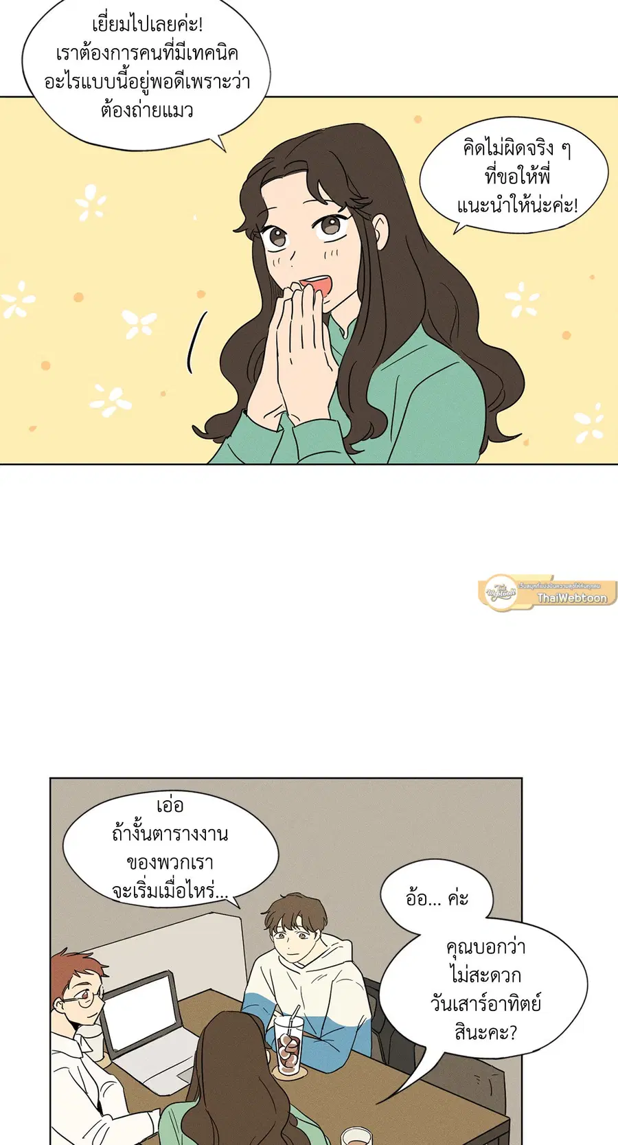 From Points of Three – รักสามมุม ตอนที่ 6 — หน้า 15 จาก 34