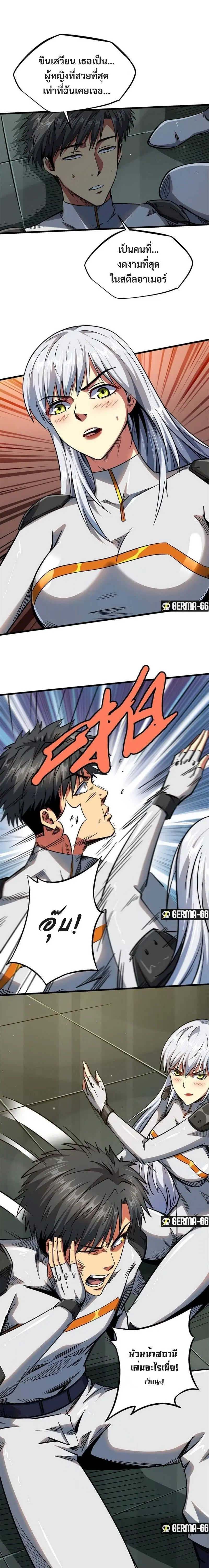Super God Gene ตอนที่ 35 — หน้า 2 จาก 13