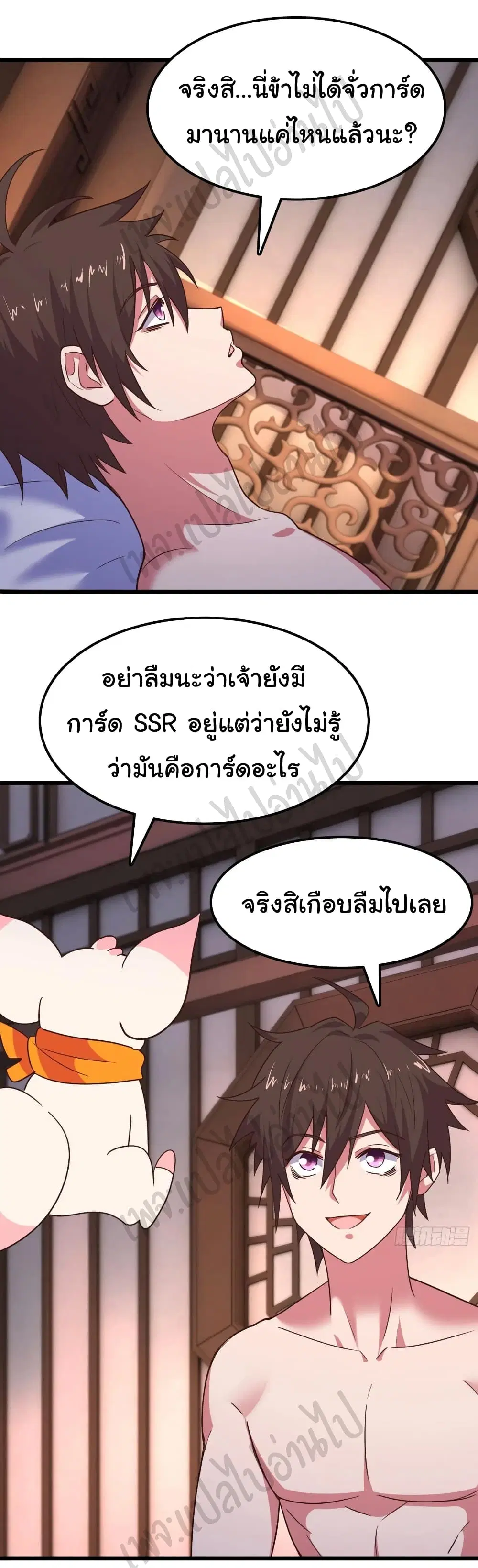 Super Harem Card ตอนที่ 177 — หน้า 2 จาก 21