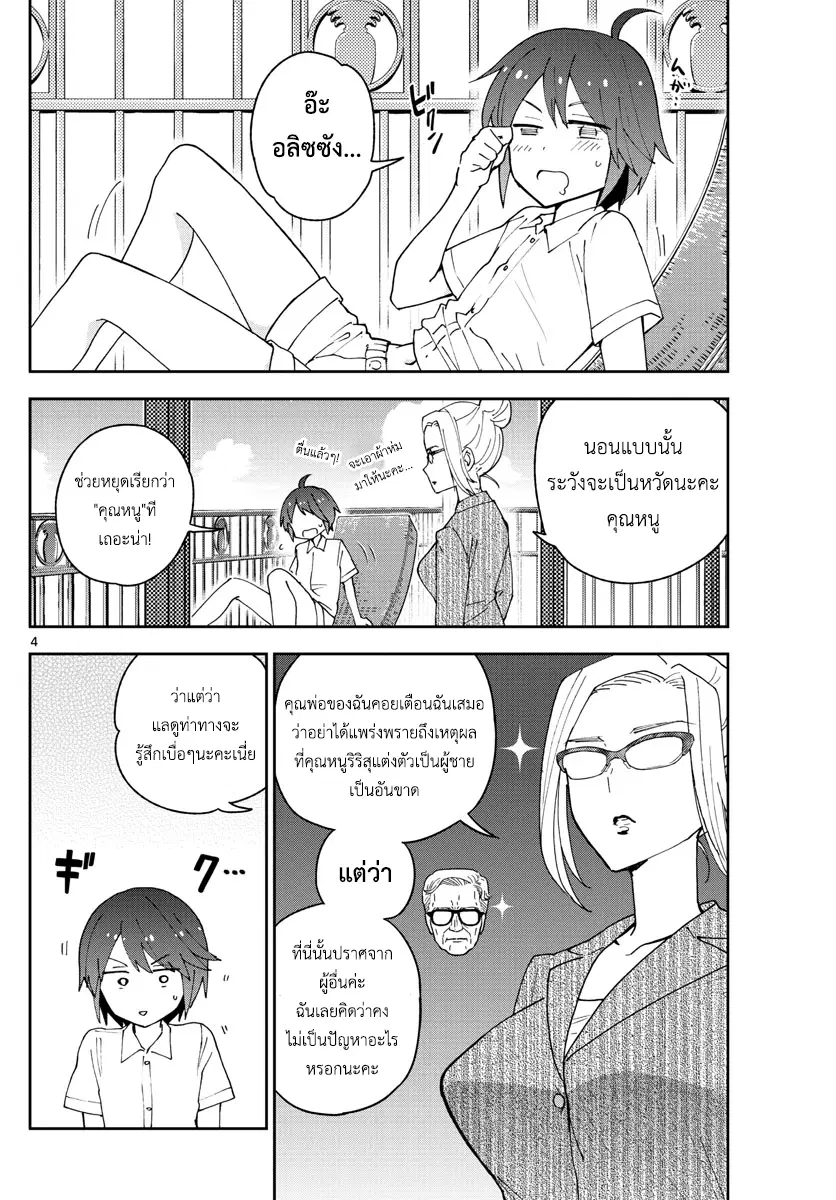 Hatsukoi Zombie ตอนที่ 48 — หน้า 7 จาก 22