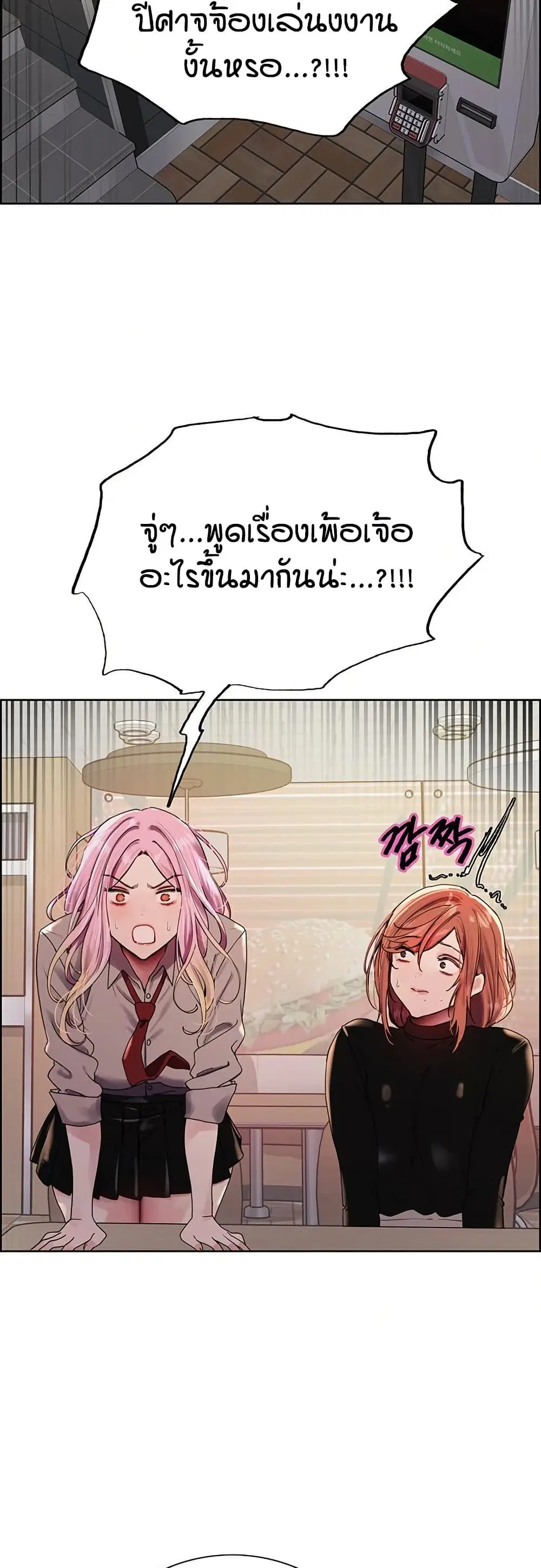 Sex-Stop Watch ตอนที่ 141 — หน้า 23 จาก 52