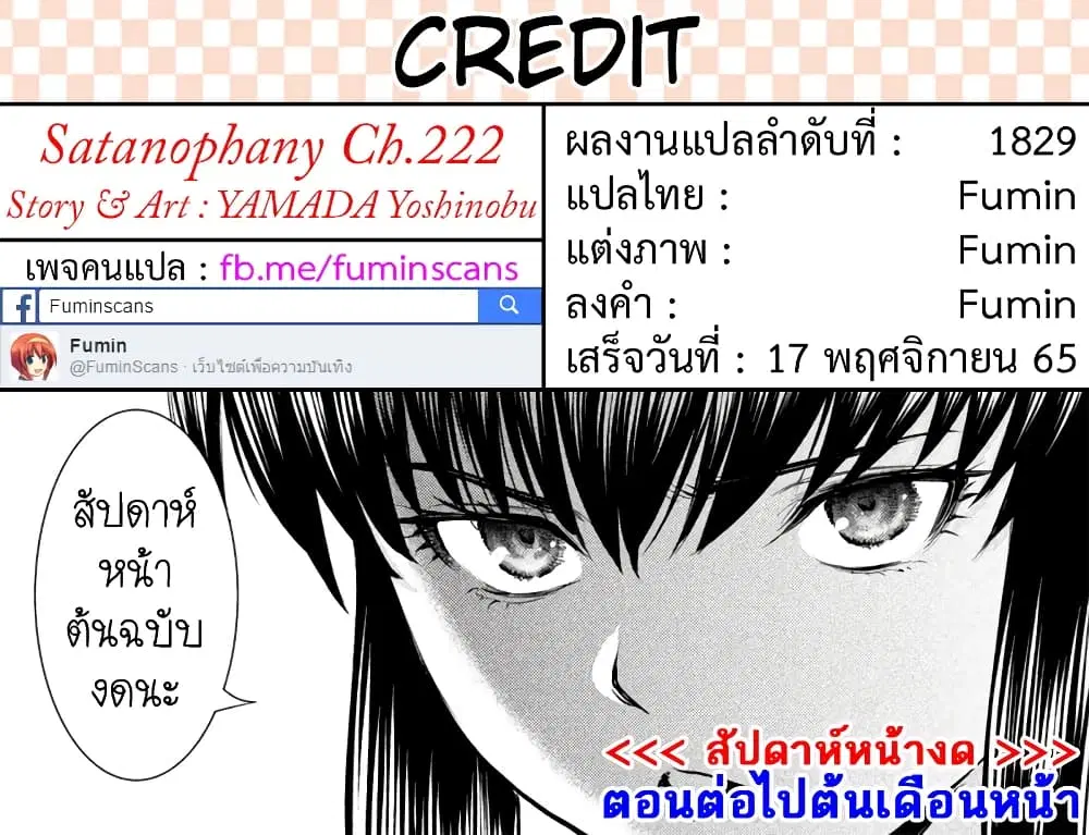 Satanophany ตอนที่ 222 — หน้า 20 จาก 20