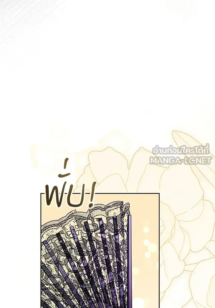 To My Husband’s Mistress ตอนที่ 98 — หน้า 87 จาก 107