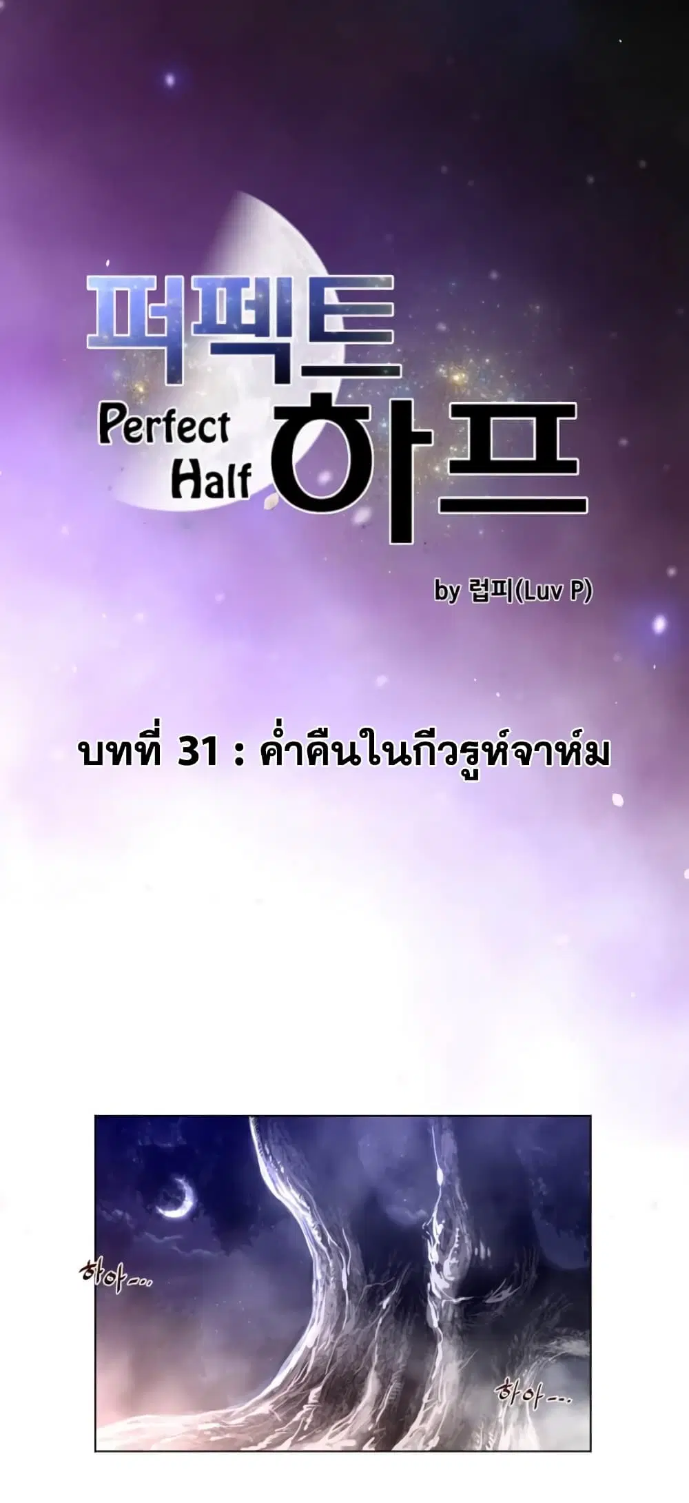 Perfect Half ตอนที่ 31 — หน้า 2 จาก 28