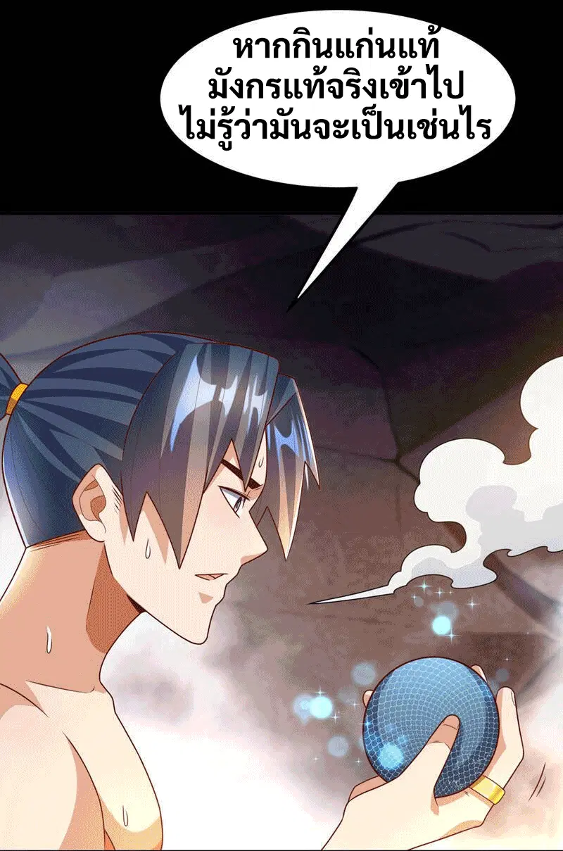 Wu Ni ตอนที่ 227 — หน้า 29 จาก 40