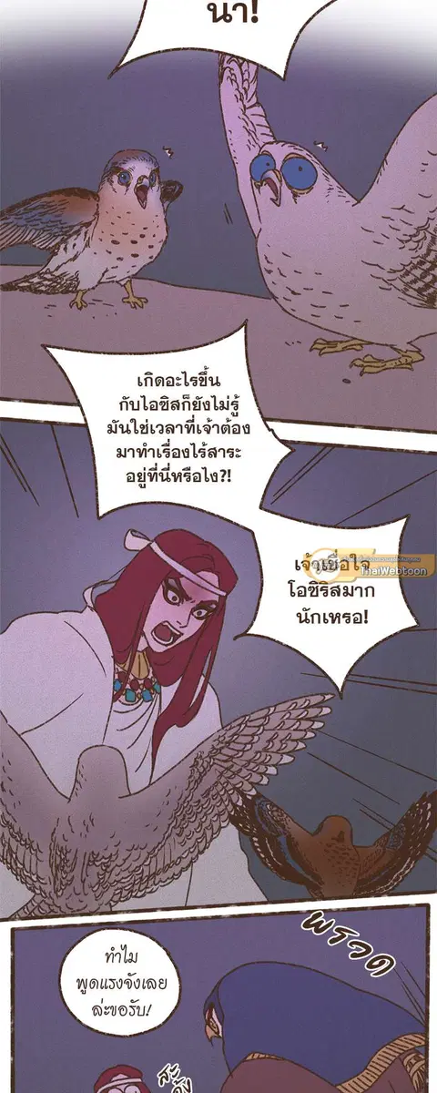 ENNEAD ตอนที่ 56 — หน้า 4 จาก 29