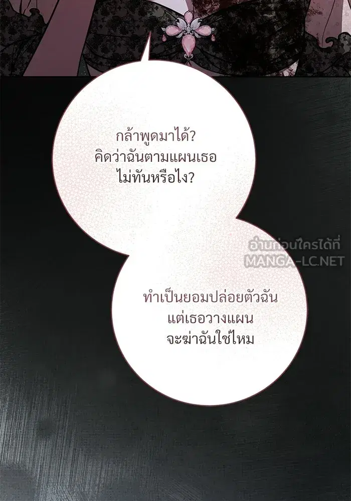To My Husband’s Mistress ตอนที่ 106 — หน้า 42 จาก 121