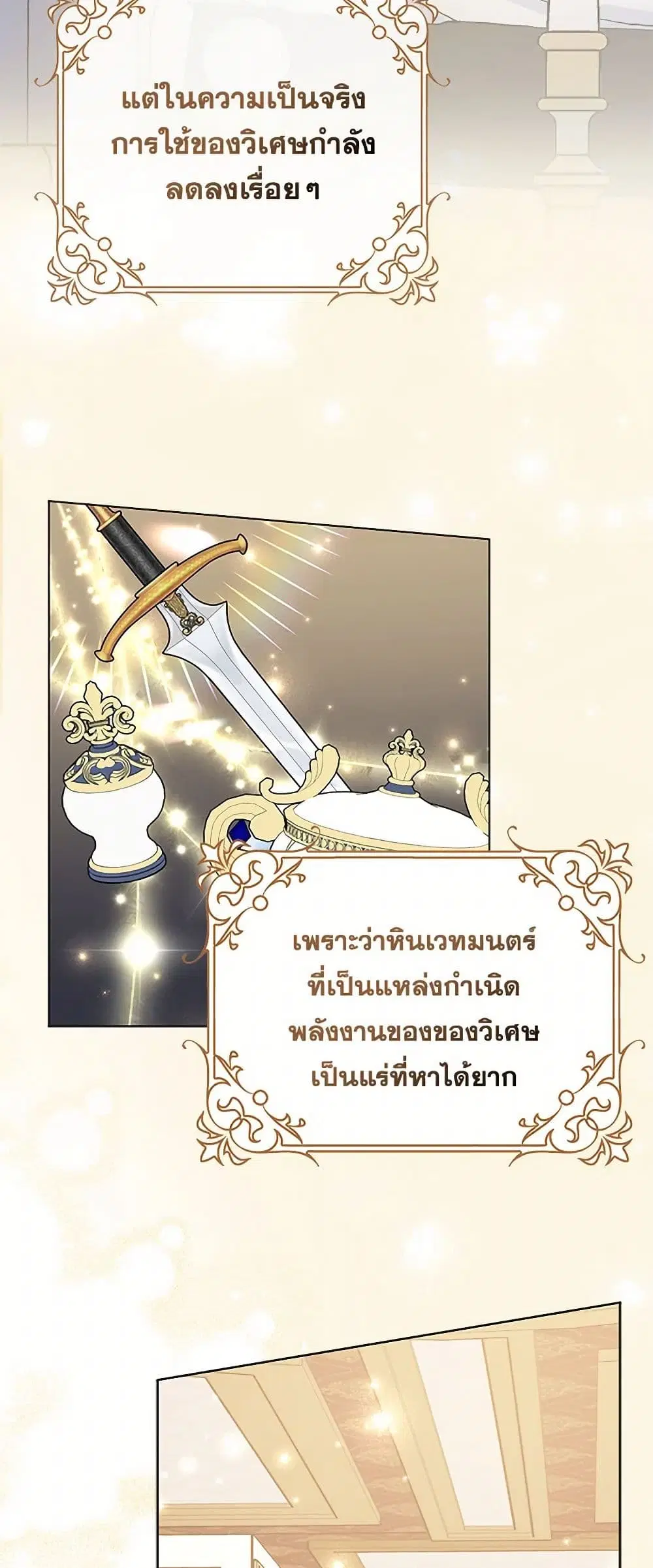 Please Marry Me Again! ตอนที่ 45 — หน้า 17 จาก 39
