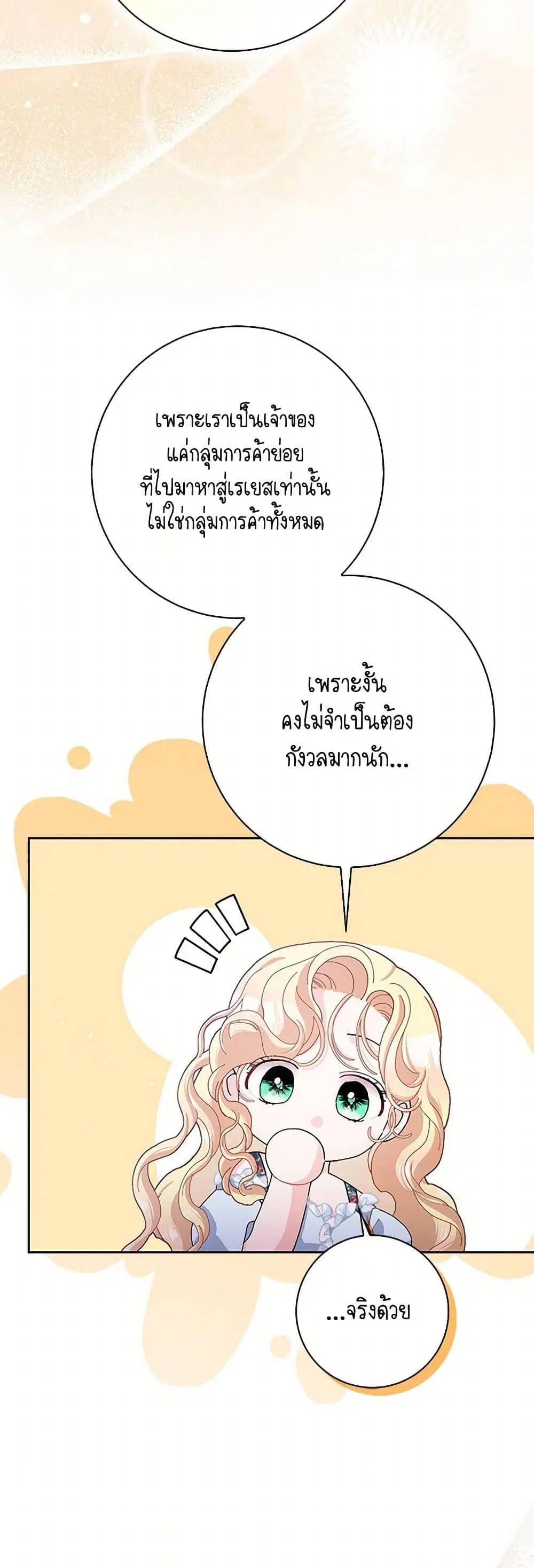 Please Marry Me Again! ตอนที่ 61 — หน้า 26 จาก 36