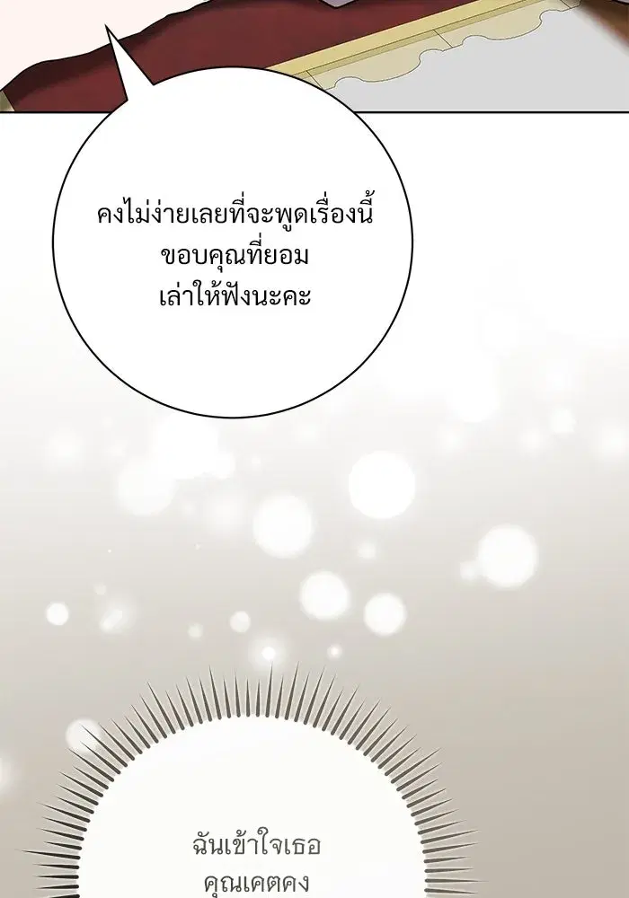 To My Husband’s Mistress ตอนที่ 79 — หน้า 67 จาก 110