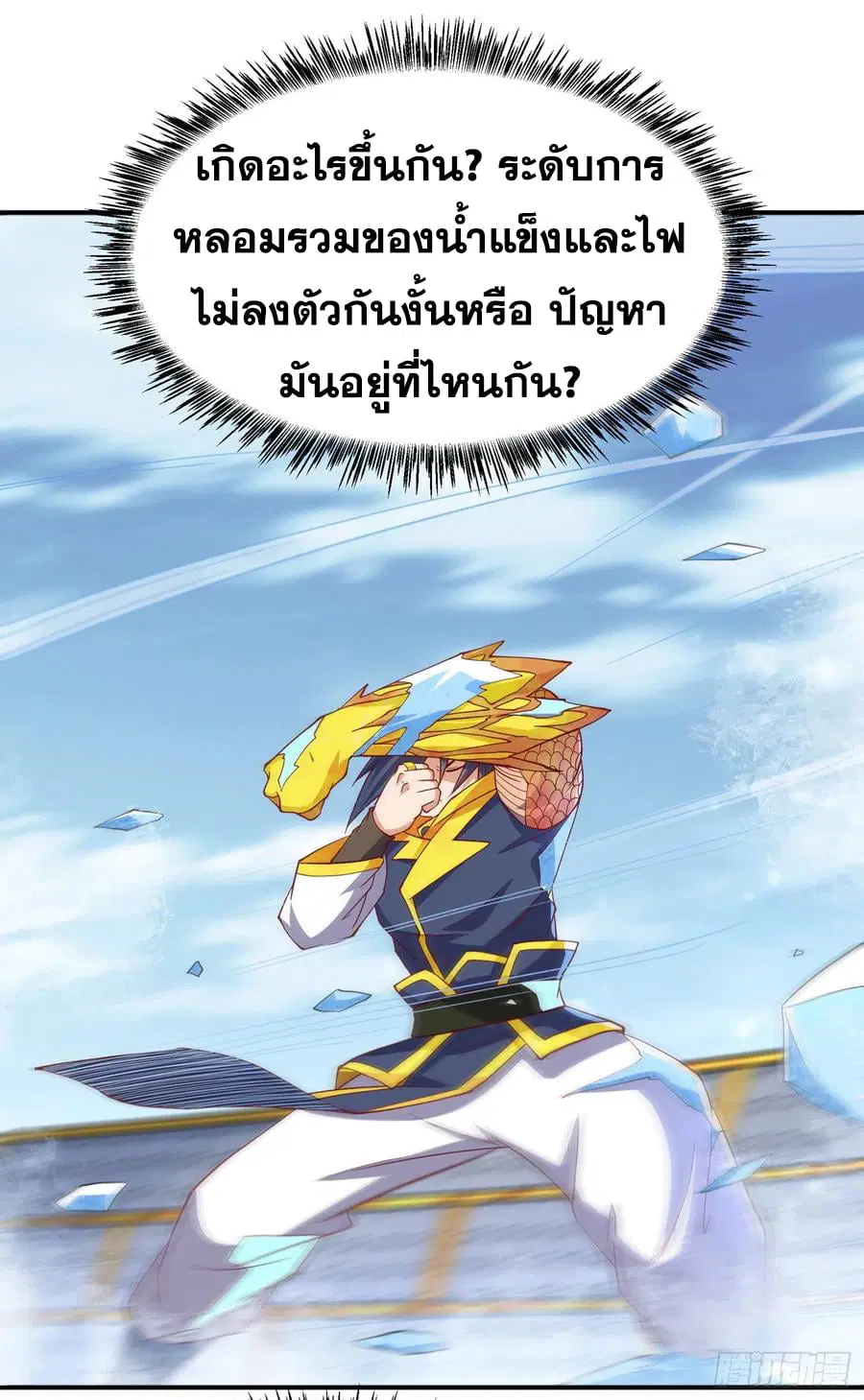 Wu Ni ตอนที่ 157 — หน้า 4 จาก 38