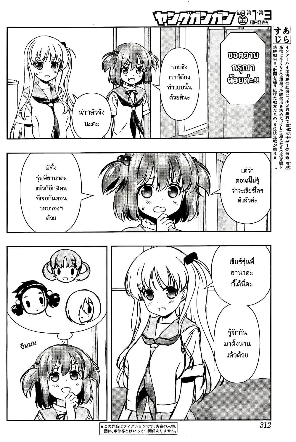 Saki ตอนที่ 161 — หน้า 3 จาก 18