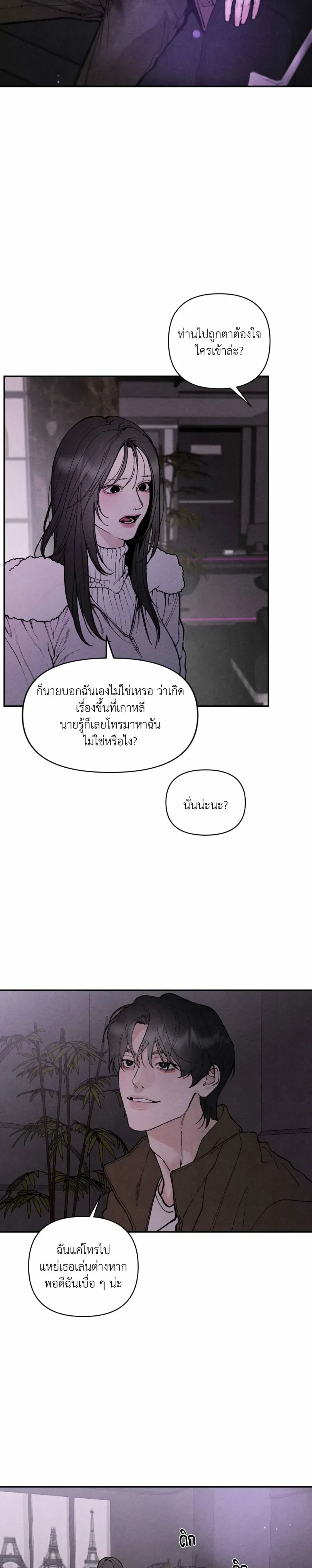ทอยแด๊ดดี้ ตอนที่ 2 — หน้า 11 จาก 21
