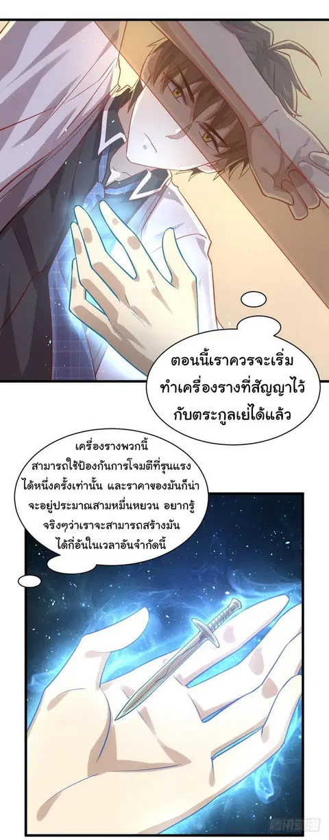 Immortal Swordsman in the Reverse World ตอนที่ 31 — หน้า 3 จาก 23