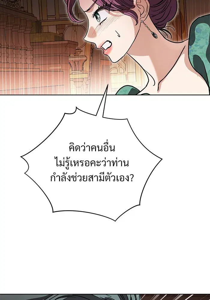 To My Husband’s Mistress ตอนที่ 66 — หน้า 70 จาก 102