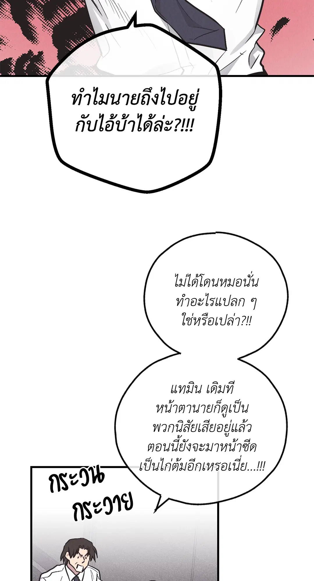 PAYBACK ตอนที่ 82 — หน้า 49 จาก 87