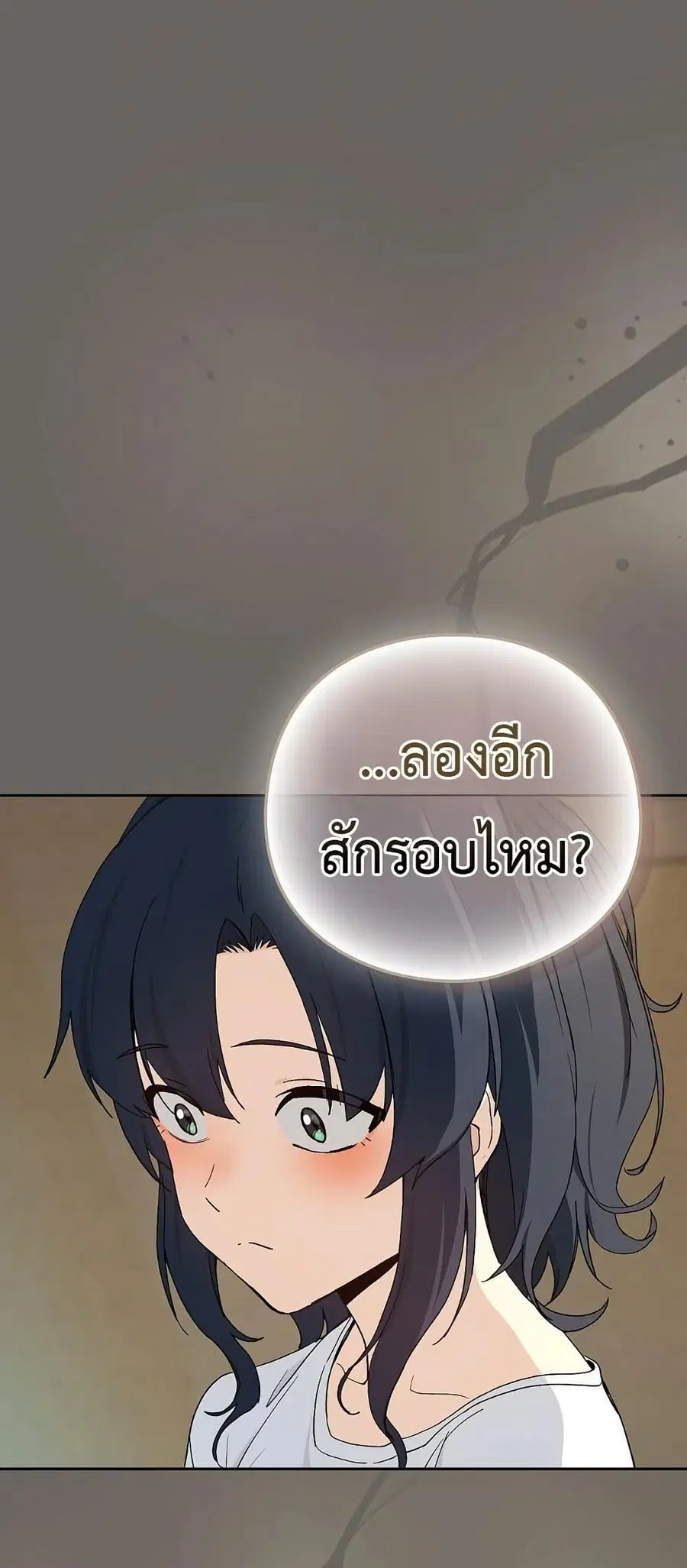 After Work Love Affairs ตอนที่ 100 — หน้า 27 จาก 52