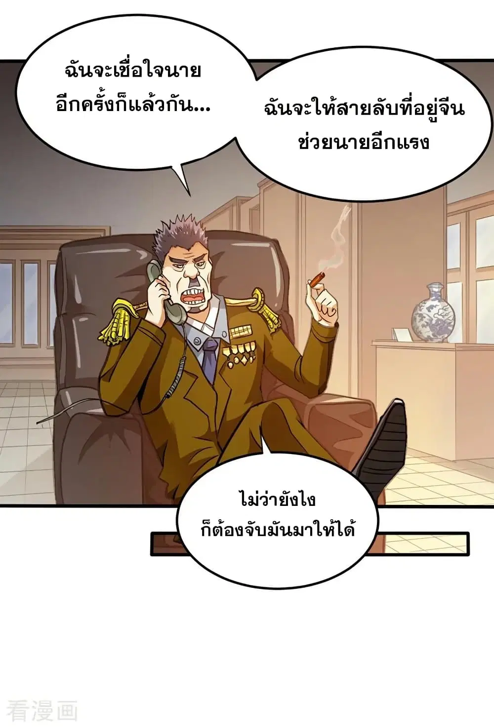 Peerless Doctor in the City ตอนที่ 112 — หน้า 22 จาก 26