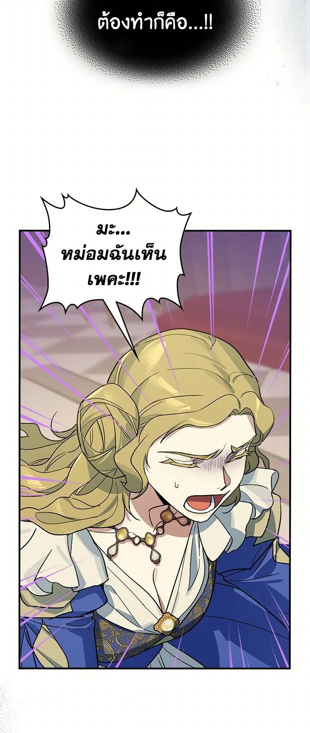 The Lady and the Beast ตอนที่ 108 — หน้า 3 จาก 38