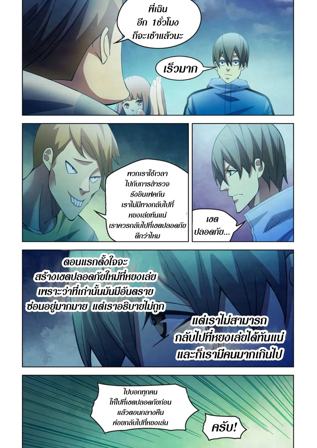 The Last Human ตอนที่ 281.285 — หน้า 69 จาก 74