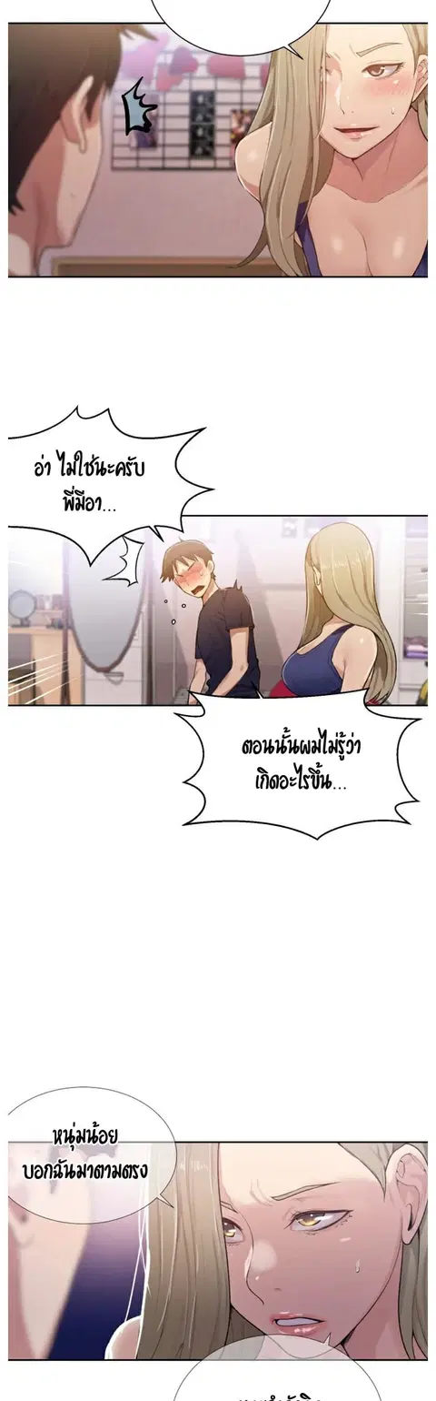 Secret Class ตอนที่ 10 — หน้า 22 จาก 48