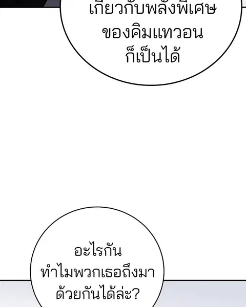 The Player ตอนที่ 32 — หน้า 18 จาก 146