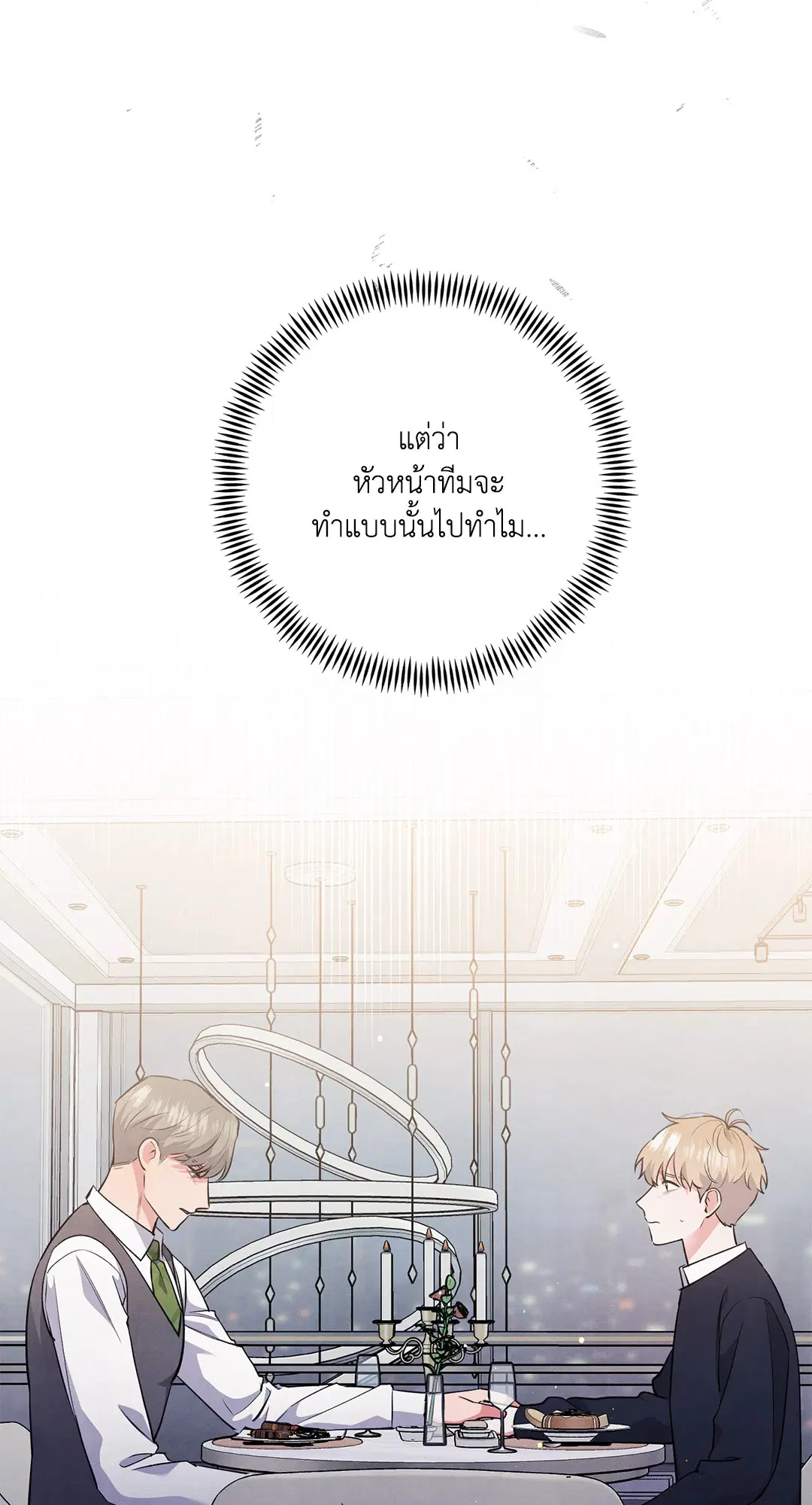 Roses and Champagne ตอนที่ 55 — หน้า 45 จาก 63