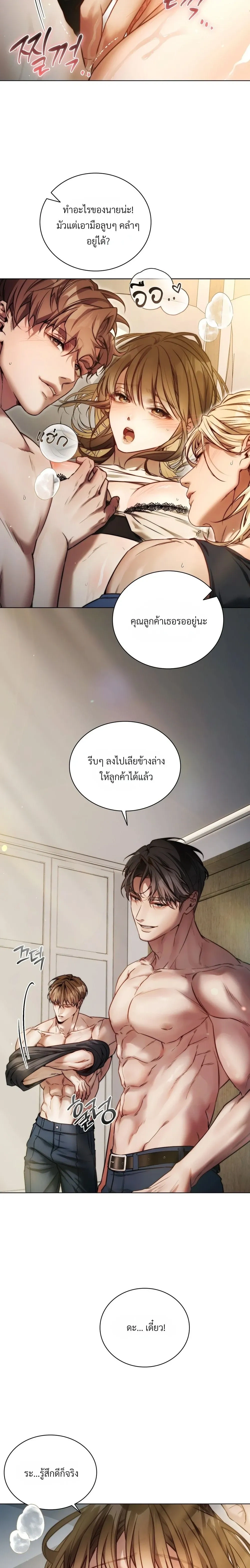 Surrounded by Moving Men – ฉันถูกล้อมรอบไปด้วยพนักงานบริษัทขนย้าย ตอนที่ 1 — หน้า 3 จาก 26