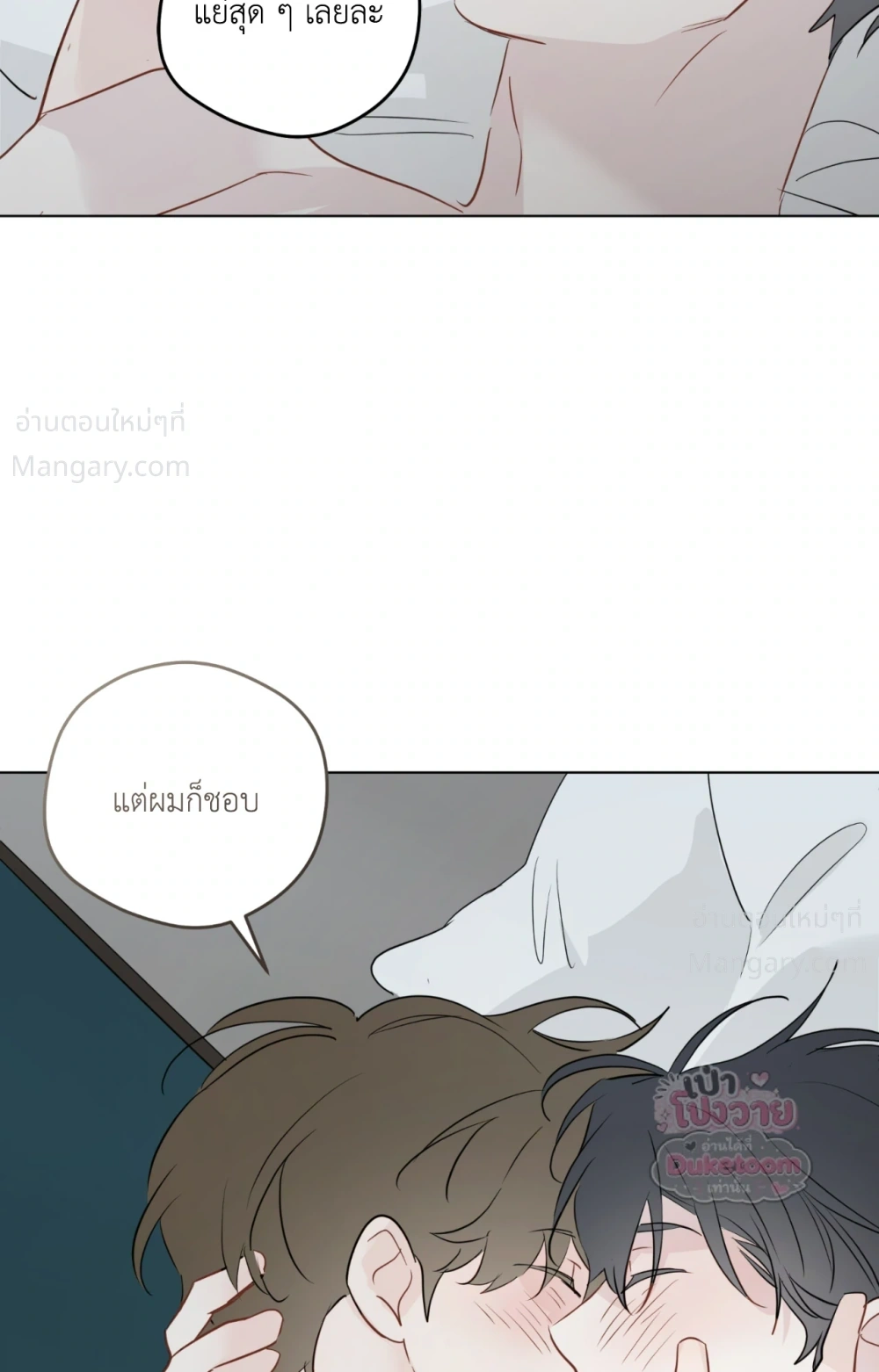 From Points of Three – รักสามมุม ตอนที่ 85 — หน้า 72 จาก 75