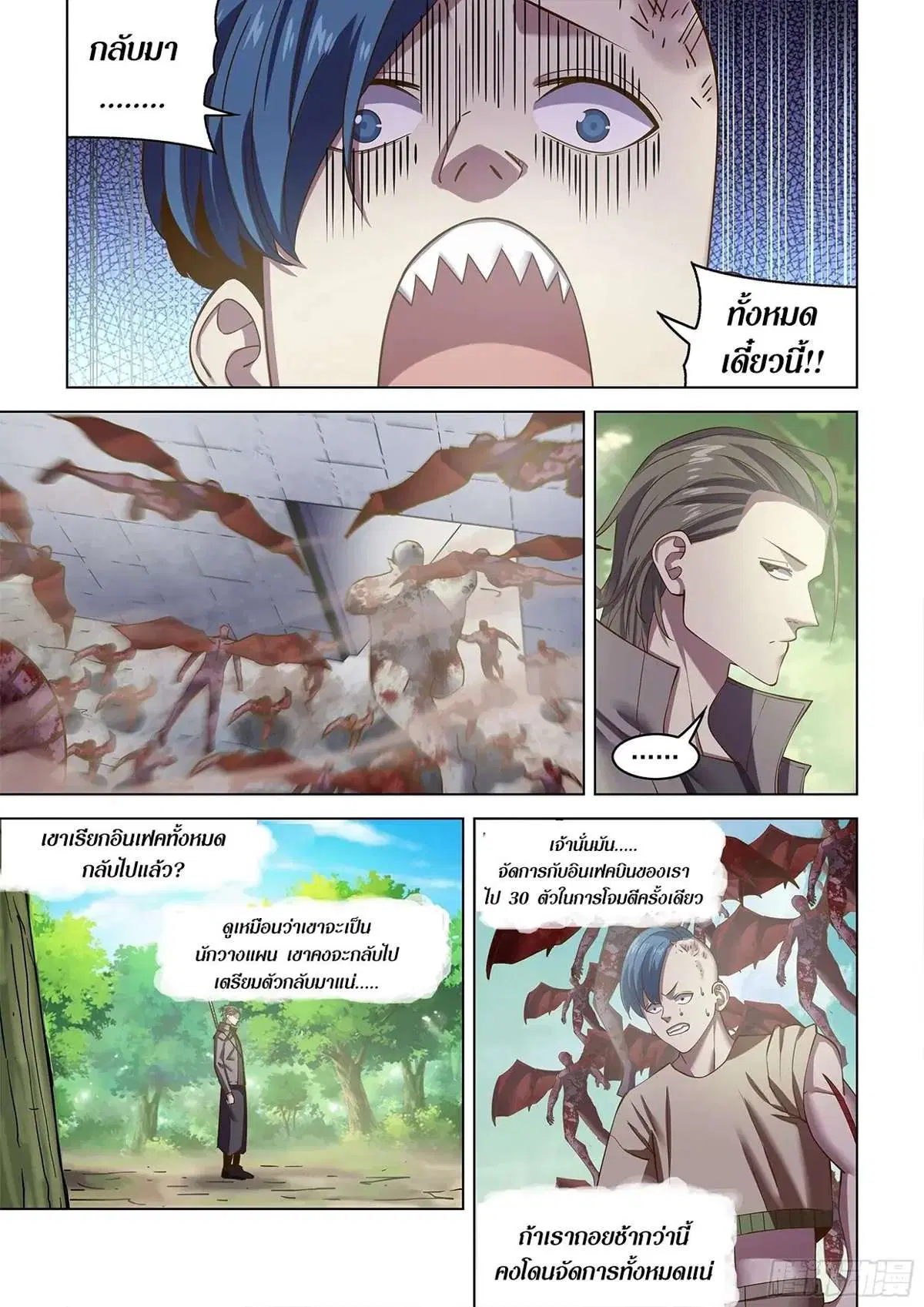 The Last Human ตอนที่ 473 — หน้า 9 จาก 20