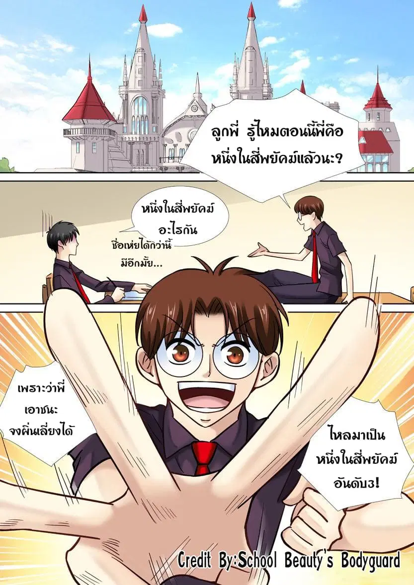 School Beauty’s Bodyguard ตอนที่ 39 — หน้า 1 จาก 8